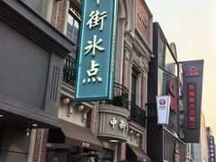 -皇城恒隆广场