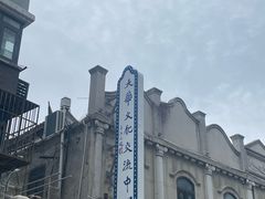 -连云港民主路老街