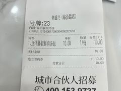 -老盛兴汤包馆(临汾店)