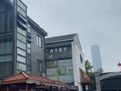 -四季暖堂·融合江浙菜(N1955创业园店)