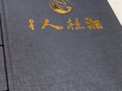 -湘桂人酒楼(西便门店)