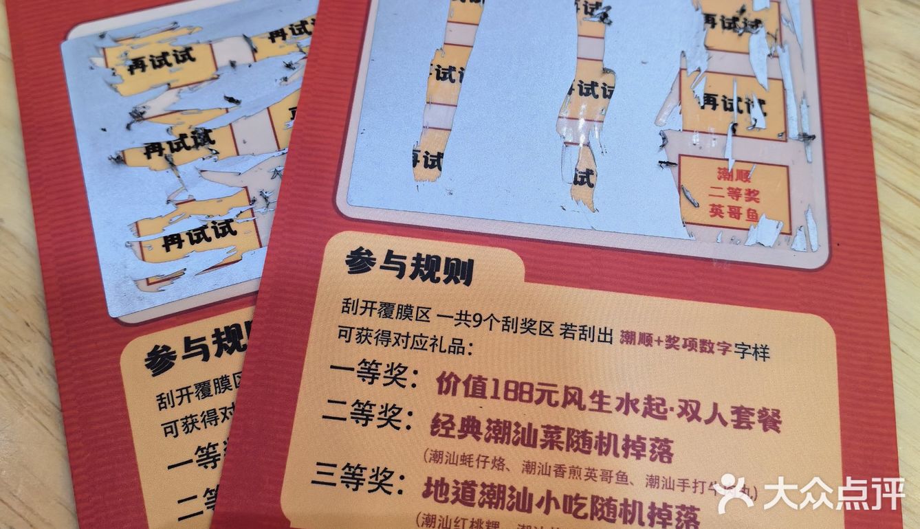 运气爆棚刮开二等奖[点赞]