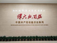 -中共一大纪念馆