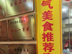 -金杨拉面王小吃面馆·牛三宝面·红烧牛肉粉