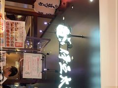 -伊豆太郎(ラスカ熱海店)