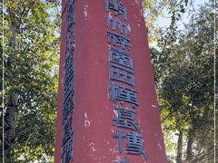-北京大葆台遗址博物馆