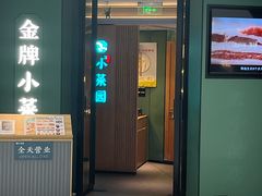 -小菜园新徽菜(青岛市南万象城店)