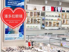 -潘多拉眼镜·蔡司依视路明月(潘家园店)