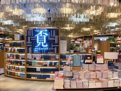 -覔书店(壹方城店)