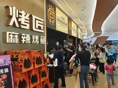 -烤匠麻辣烤鱼(万象城店)