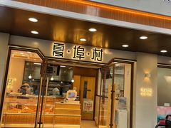 门面-夏埠村(江北店)