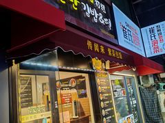 -传闻来紫菜包饭·打糕(西塔韩百店)