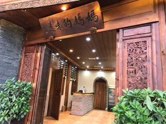 门面-妈妈的味道(和顺古镇店)