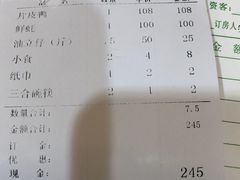 账单-敬宾酒家(胜利广场店)