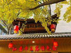 -牛王庙特色面(杏苑公寓店)