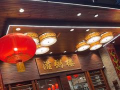 -滋粥楼·顺德菜(番禺广场总店)