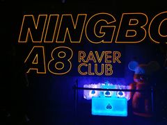 -A8 music club(宁波店)