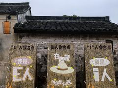 -东钱湖旅游度假区