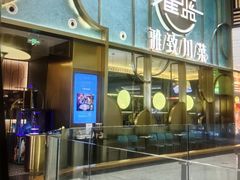 -雀蓝川菜(滨湖万象汇店)