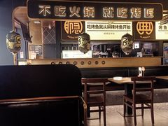 -烤匠麻辣烤鱼(时代广场店)