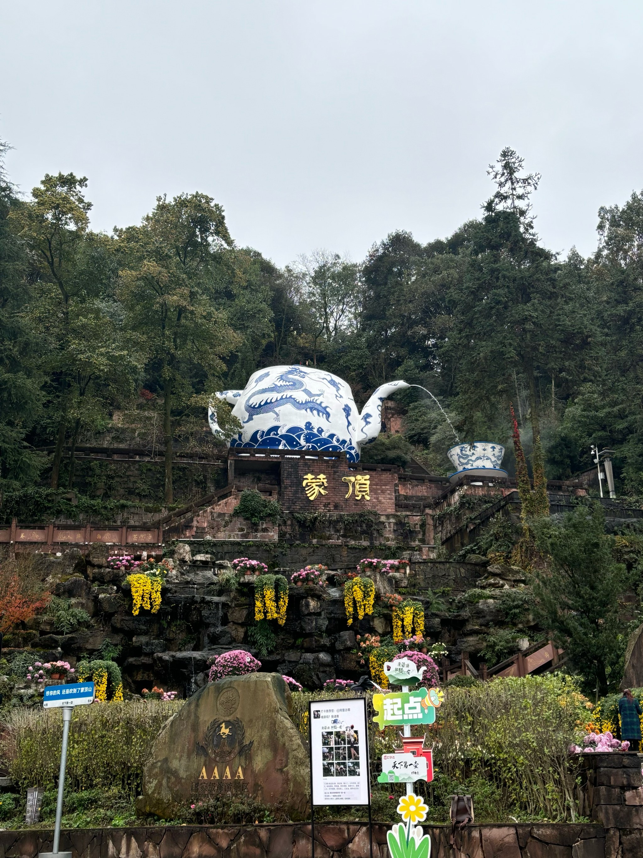 雅安蒙顶山门票图片