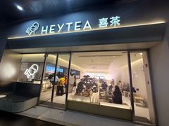 -喜茶(广州保利中环店)