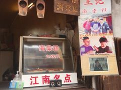 门面-王记海棠糕(新场古镇店)