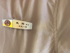 -海底捞火锅(壹悦城店)