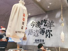 -路边羊烧烤酒场(宝带路店)