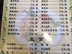 菜单-宋记爆肚(酒仙桥店)