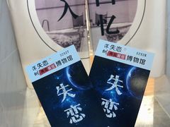 -深圳失恋博物馆再见前任(汇商名苑店)