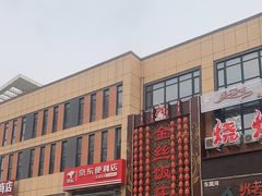 -金丝饭庄(金丝新天地保障性住宅小区店)