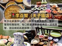 -李百蟹·江南蟹黄面·河景餐厅(夫子庙总店)
