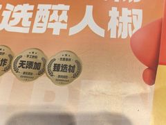 -醉人椒麻辣香锅(王府井喜悦店)