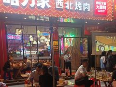 -哈力家·西北烧烤烤串(凤城十路店)