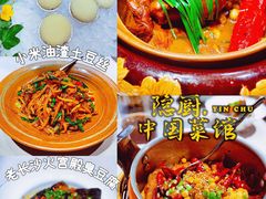 -隐厨·中国菜馆(三里屯T+MALL店)