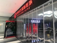 -上影国际影城(普陀绿地缤纷城店)