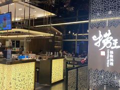 -捞王锅物料理(上海世茂广场店)