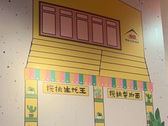 -早酒肖汉老味拌面