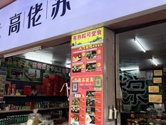 -鼎香皇高佬苏裹蒸粽