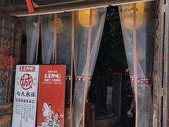 门面-王庄阿咪海鲜大排档(上下杭店)
