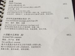 菜单-丽江金茂凯悦臻选酒店-滇香馆
