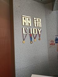-LJOY丽锦造型·烫发染发