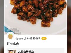 酱爆肉丁-九花山烤鸭店