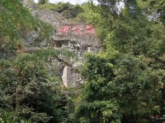 门面-伊岭岩风景区