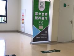 -深圳大学总医院