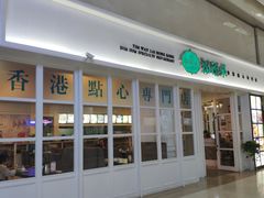 -添运来(茶园奥园广场店)