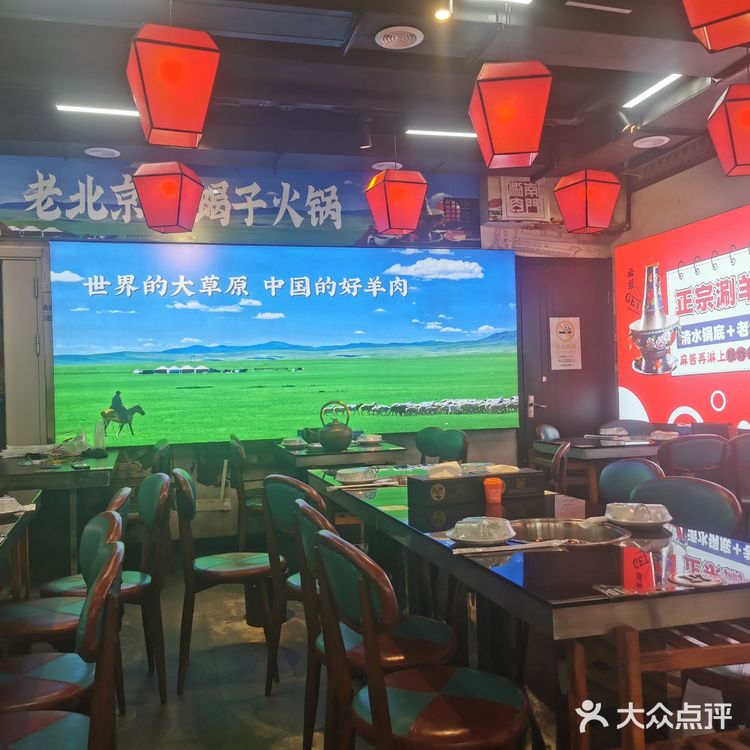 晚秋涮羊肉