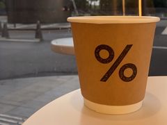 -% Arabica阿拉比卡咖啡(深圳湾万象城店)