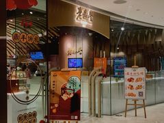 门面-老鼎丰糕点铺子(国贸商城店)
